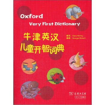 牛津英汉儿童开智词典   下载