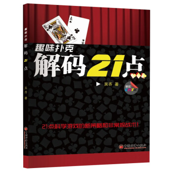 趣味扑克：解码21点   下载