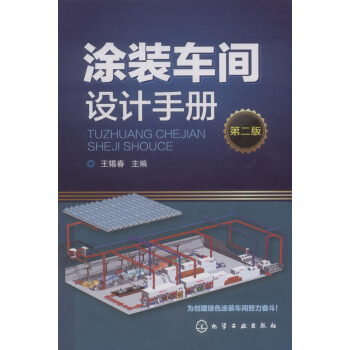 涂装车间设计手册   下载