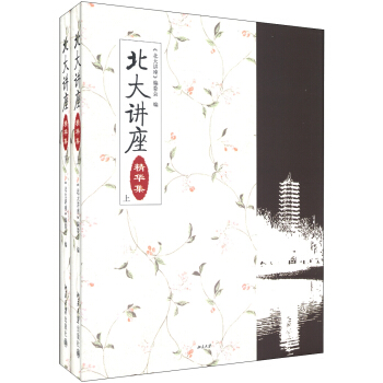 北大讲座   下载