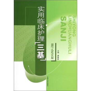 实用临床护理三基   下载