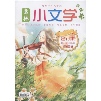 意林：小文学合订本   下载