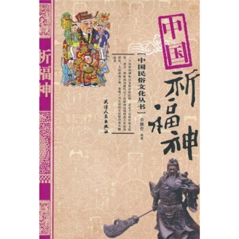中国祈福神   下载