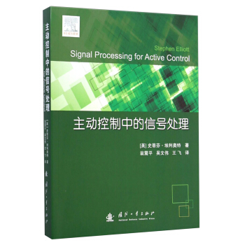 主动控制中的信号处理   下载