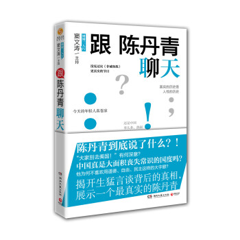 跟陈丹青聊天   下载