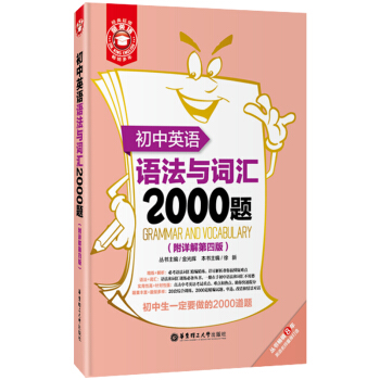 初中英语语法与词汇2000题   下载