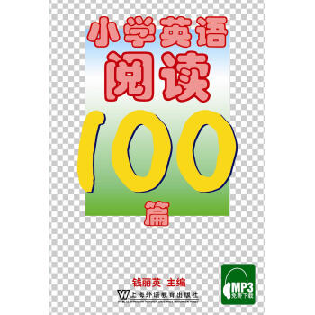 小学英语阅读100篇   下载