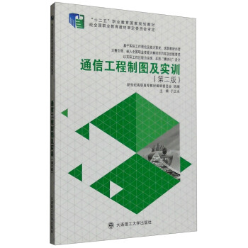 通信工程制图及实训   下载