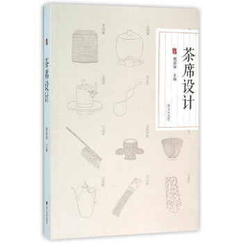 茶席设计   下载