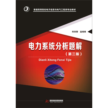电力系统分析题解   下载