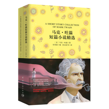 马克·吐温短篇小说精选   下载