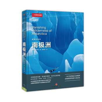 美丽的地球：南极洲   下载