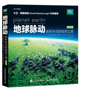 地球脉动：前所未见的自然之美   下载