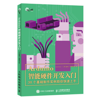 Arduino智能硬件开发入门   下载