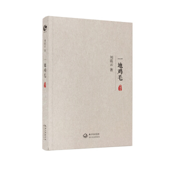 一地鸡毛   下载