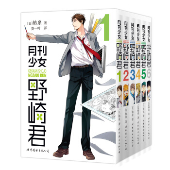 月刊少女野崎君   下载