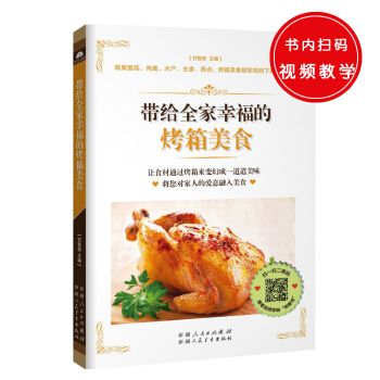 带给全家幸福的烤箱美食   下载