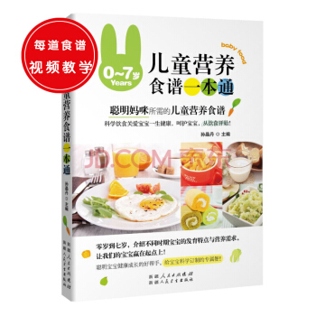 0-7岁儿童营养食谱一本通   下载