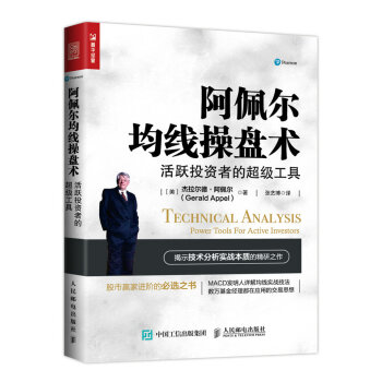 阿佩尔均线操盘术 活跃投资者的超级工具   下载