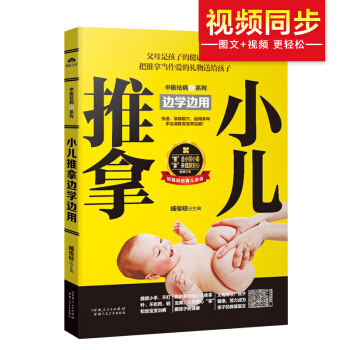 小儿推拿边学边用   下载