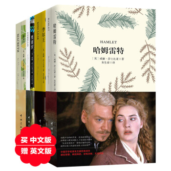 莎士比亚四大悲剧珍藏版套装：奥赛罗+哈姆雷特+李尔王+麦克白(买中文赠英文原版 套装共8册)   下载
