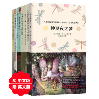 莎士比亚四大喜剧珍藏版套装：仲夏夜之梦+第十二夜+威尼斯商人+无事生非(买中文赠英文原版 套装共8册）   下载