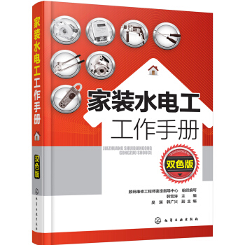家装水电工工作手册   下载