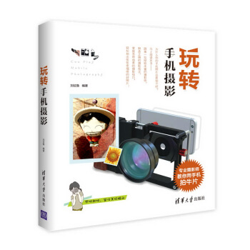 玩转手机摄影   下载