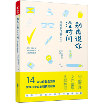 别再说你没时间：练好职场基本功   下载