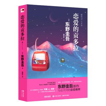恋爱的贡多拉   下载