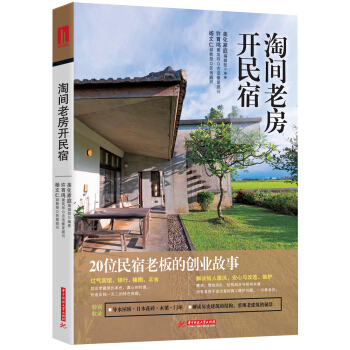 淘间老房开民宿   下载