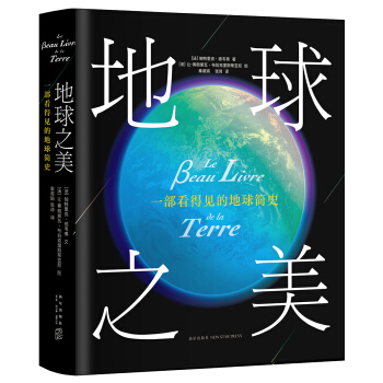 地球之美：一部看得见的地球简史   下载