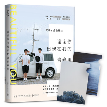 谢谢你出现在我的青春里   下载