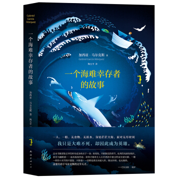 马尔克斯：一个海难幸存者的故事   下载
