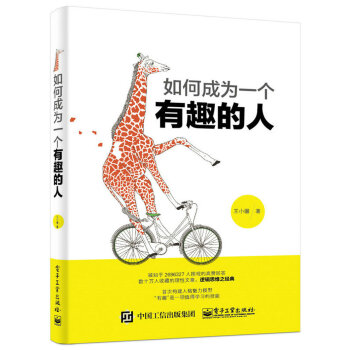 如何成为一个有趣的人   下载