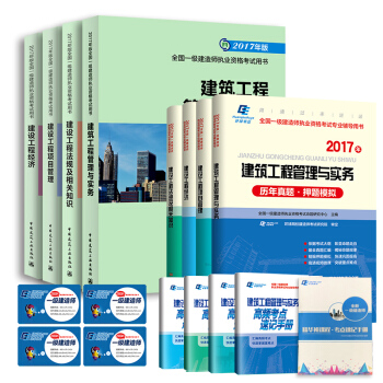 一级建造师2017教材 一建教材2017 建筑工程 环球真题高频考点速记手册    下载