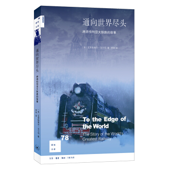 新知文库78：通向世界的尽头   下载