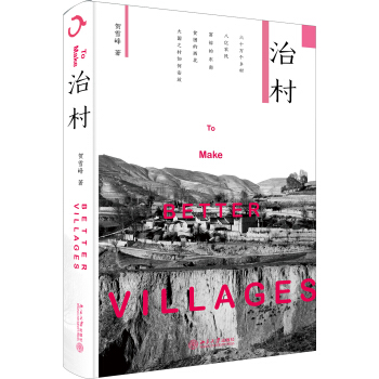 治村   下载