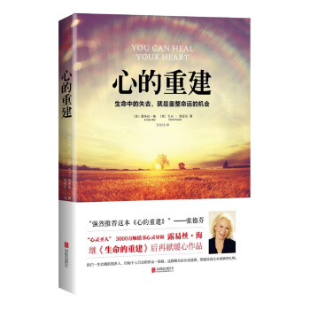 心的重建：生命中的失去，就是重整命运的机会   下载
