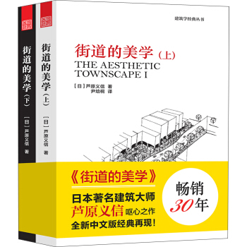 街道的美学   下载
