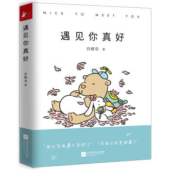 遇见你真好名购书读者），赠送一条价值数千元的I Do限量版纪念日系列项链，总数15条，送完即止。）   下载