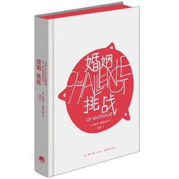 婚姻：挑战   下载