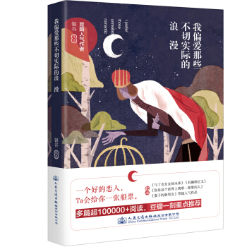 我偏爱那些不切实际的浪漫   下载