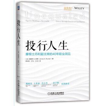 投行人生：摩根士丹利副主席的40年职业洞见   下载