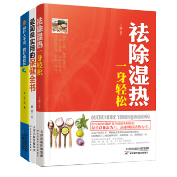 人体保健养生大全集    下载