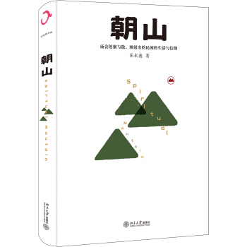 朝山：从庙会里洞察中国人的精神世界   下载