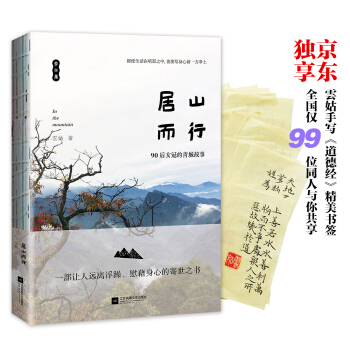 居山而行   下载