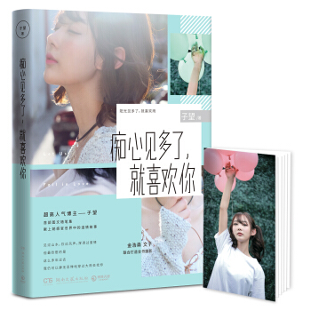 痴心见多了，就喜欢你   下载