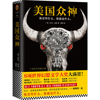 美国众神：十周年作者修订版   下载