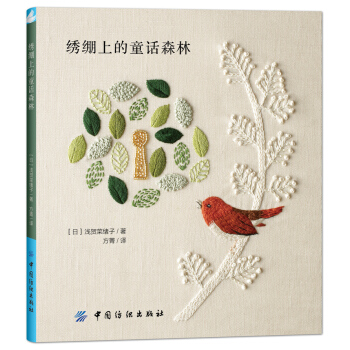绣绷上的童话森林   下载